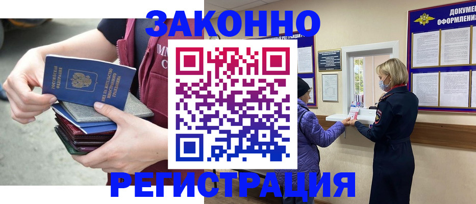 регистрация в Белгородской области