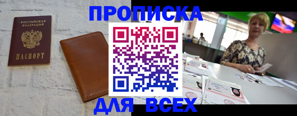 где прописаться в Белгородской области