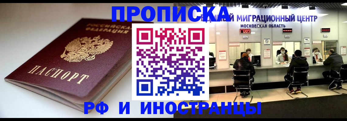 временная регистрация для всех в Белгородской области